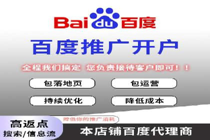 百度推广代理助力企业实现业绩持续增长